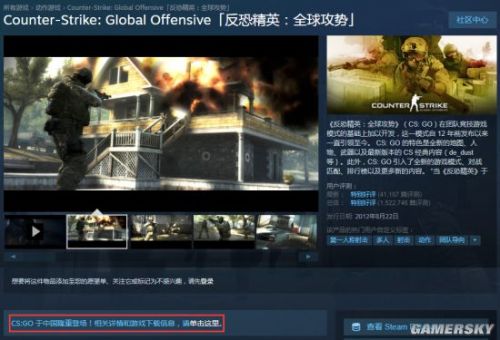 《CS：GO》国服正式上线 Steam国区已无法购买