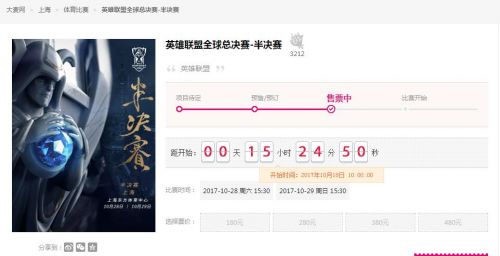 LOLS7总决赛票怎么买 上海站售票再次开启