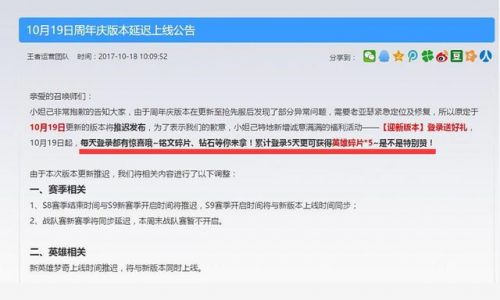 王者荣耀S9赛季更新延迟一周 玩家吐槽补偿福利太少