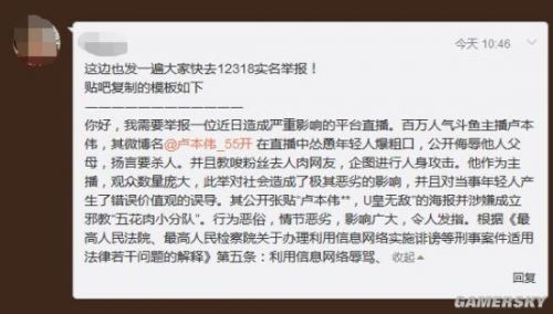 卢本伟遭网友举报 55开粉丝对骂人事件道歉