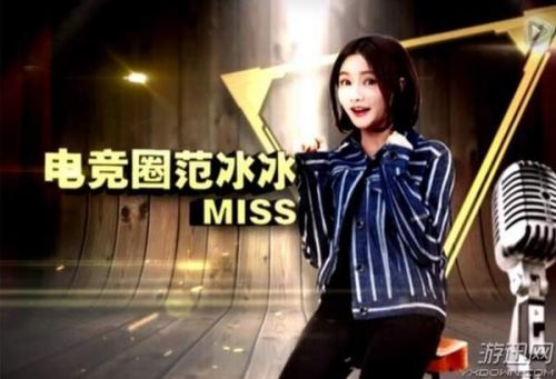 Miss参加综艺节目《吐槽大会》被誉为电竞圈范冰冰