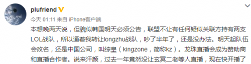 龙珠战队改名KingZone 简称KZ战队队标更换