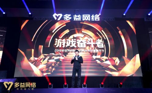 致敬游戏奋斗者！多益网络品牌战略发布会在广州召开