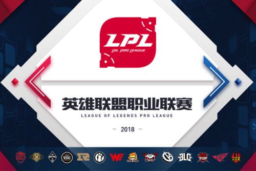LPL2018夏季赛5月25日抽签直播地址 14支参赛队伍分组一览