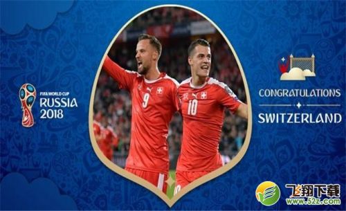 2018瑞士VS哥斯达黎加比分预测结果详情 2018世界杯瑞士VS哥斯达黎加比分结果几比几/进球数对比