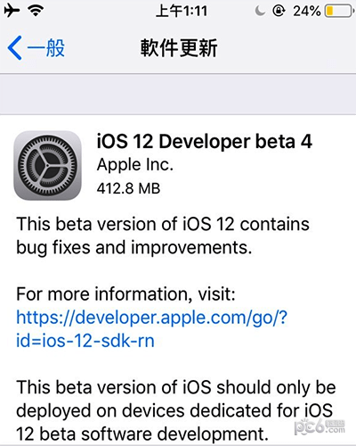 iOS 12 beta 4下载 iOS 12 beta 4固件下载地址
