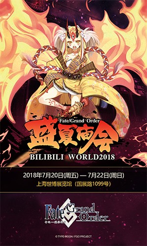 《Fate/Grand Order》BILIBILI WORLD盛夏庙会明日开启！
