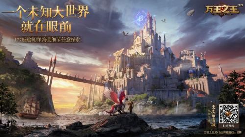 8月21日正式上线！《万王之王3D》游戏CG震撼首曝