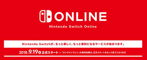  任天堂Switch网络服务将于9月19日正式付费启用