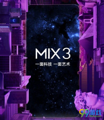 小米MIX3发布会时间公布 定档10月25日