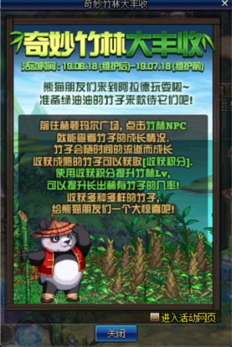 dnf竹林npc在哪？dnf奇妙竹林大丰收活动熊猫硬币怎么得？