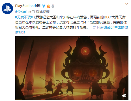 索尼公布CJ2019内容 《西游记之大圣归来》改编游戏正式亮相