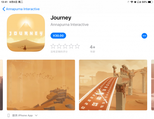 陈星汉作品《风之旅人》今日起登陆手机平台 已上架App Store