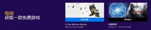 Epic《蝙蝠侠》系列六款游戏免费领 领取地址一览