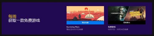 Epic喜+1 高人气火星建设游戏《火星求生》免费领取