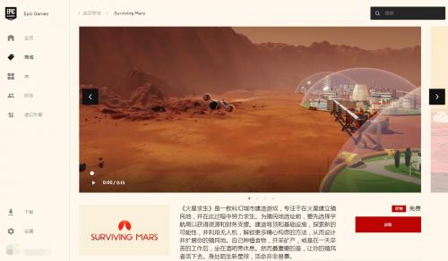 Epic喜+1 高人气火星建设游戏《火星求生》免费领取