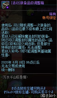 DNF万水千山粽是情活动玩法 DNF6月4日箬竹叶糯米粽子获取方法