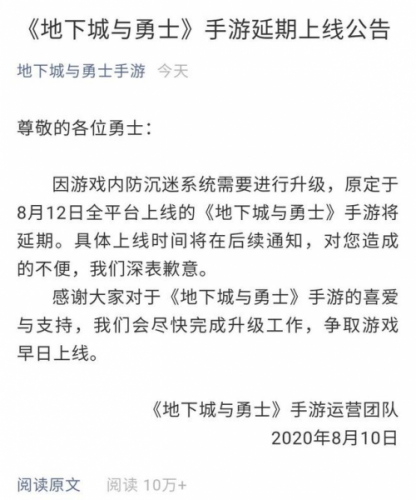 《DNF手游》8月12日延期官方公告 延期上线原因介绍