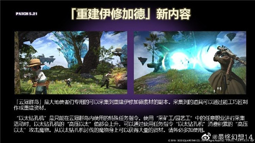 《最终幻想14》5.21版本国服8月18日上线 重建伊修加德加入新内容