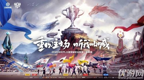 9月16日KPL秋季赛的揭幕战是南京Hero久竞对战哪一只战队呢？