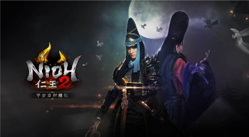 《仁王2》DLC“平安京讨魔传”10月上线 和阴阳师并肩作战