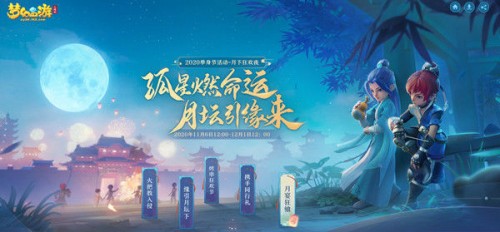 梦幻西游三维版2020单身节活动玩法 奖励介绍