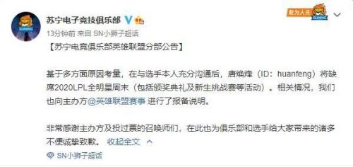 huanfeng缺席本次LPL全明星 huanfeng缺席原因一览