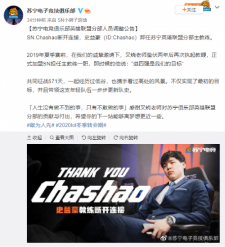 Chashao断开连接 SN战队主教练宣布离队