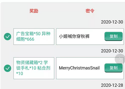 最强蜗牛最新密令12.31 12月31日最新密令大全可复制2021