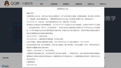 QQ兴趣部落停运在即:1月25日下架所有功能 2月26日停止运营