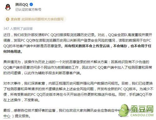 腾讯致歉QQ读取浏览器历史：读取浏览器历史判断用户登录安全