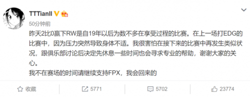 FMVP选手Tian宣布暂离赛场，FPX官宣新打野，Doinb怒怼喷子
