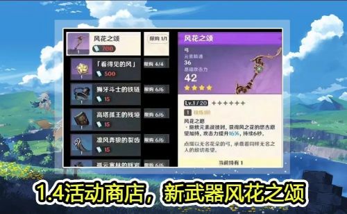 原神1.4版本风花节曝光 新英雄 新武器 新玩法一览