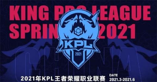 2021kpl春季赛开赛时间介绍 KPL春季赛什么时候开赛？