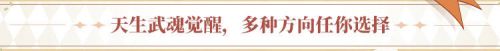 斗罗大陆——斗神降临今日正式开启预约，游戏内容一览