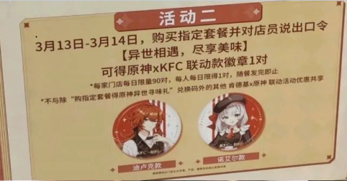 原神KFC联动徽章怎么获得？