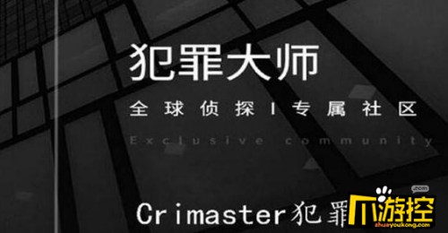 crimaster犯罪大师每日挑战4.15答案