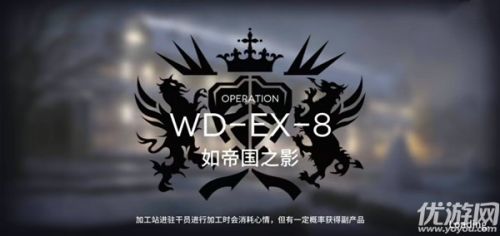 明日方舟wdex8突袭打法攻略