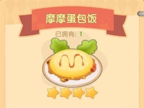 手游信息：摩尔庄园手游摩摩蛋包饭怎么做 摩摩蛋包饭配方火候菜谱