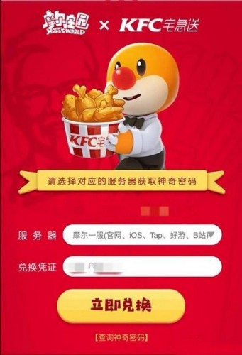 手游信息：摩尔庄园手游肯德基兑换码使用方法介绍 KFC礼包码怎么用