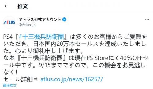 PS4游戏《十三机兵防卫圈》日本销量破20万,官方贺图放出