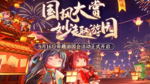 迷你世界1.4.0版本更新内容：中秋节国风游园会活动开启