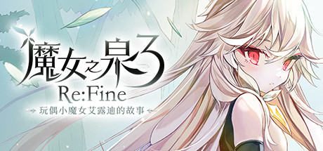 手游名作《魔女之泉3 Re：Fine》11月18日登Steam 支持中文