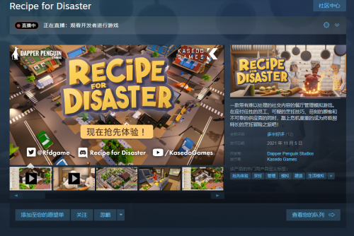 餐厅模拟游戏《灾难式厨房》今日在steam发售 支持中文