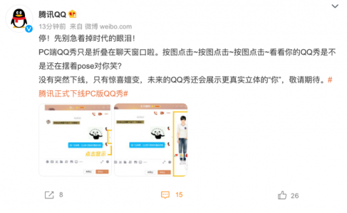 腾讯辟谣QQ秀下架消息，但网友们还是流下了时代的眼泪