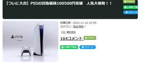 二手游戏主机回收价破10万日元！日本网友:PS5成了投资硬通货
