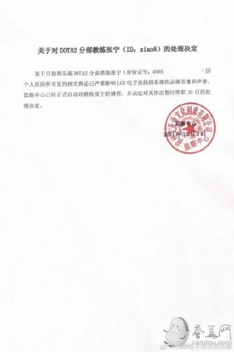LGD官方申请V社调查DOTA2TI10决赛音视频文件 教练Xiao8停职30天!