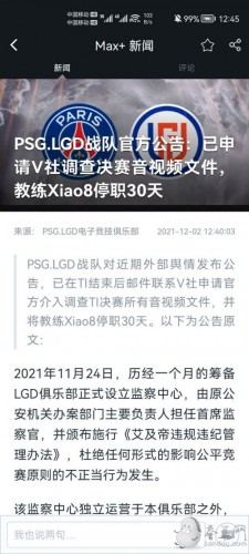 LGD官方申请V社调查DOTA2TI10决赛音视频文件 教练Xiao8停职30天!