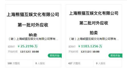 王思聪熊猫互娱将被拍卖1103万债权 可能存在全部或部分无法追回