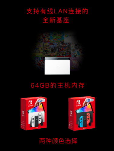 国行Switch OLED预售今日开启：官方价格2599元引玩家吐槽